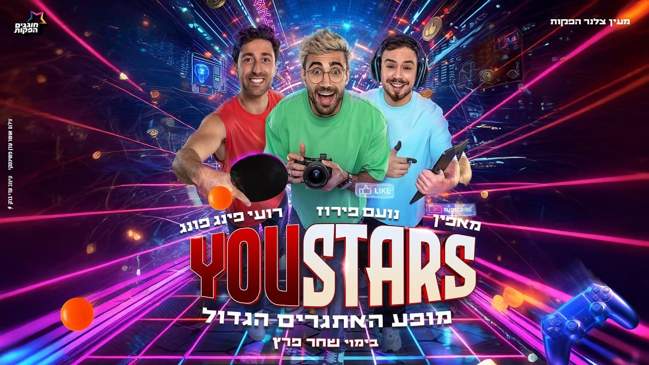 מופע היוטיוברים YOUSTARS · טריילרים